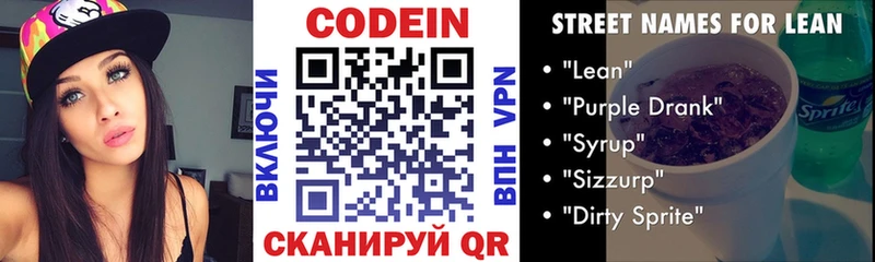 Кодеин напиток Lean (лин)  Купить закладки  Покров 